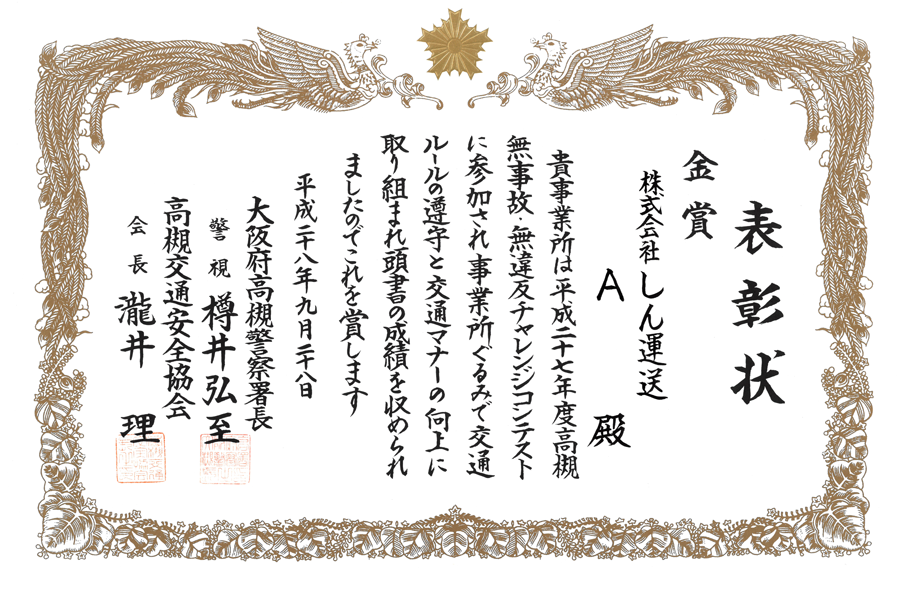 表彰状